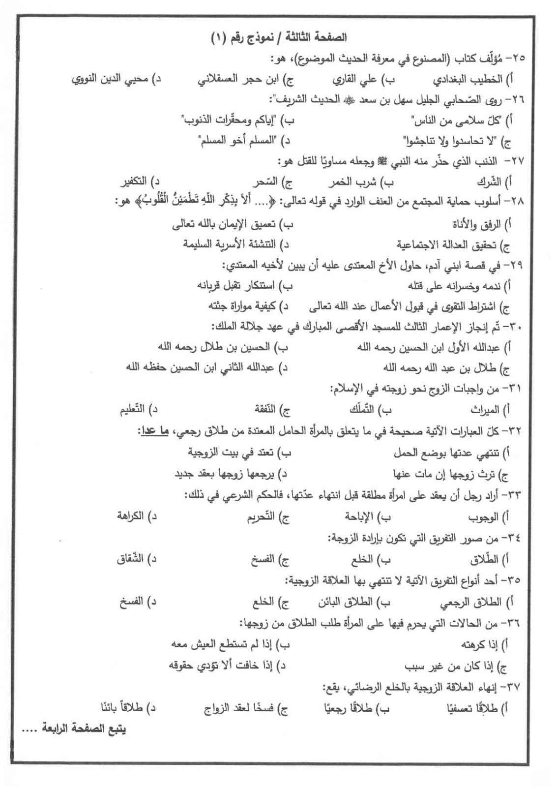 MjQ4Njk1MQ70703 بالصور امتحان الثانوية العامة الوزاري مادة التربية الاسلامية التكميلي الدورة الصيفية 2022